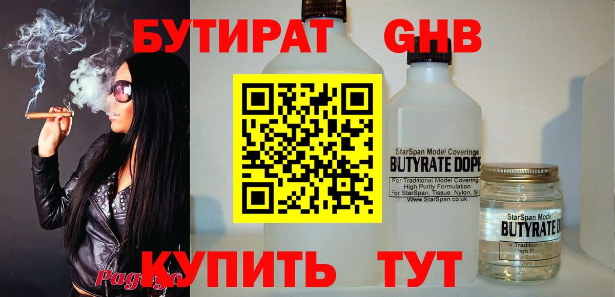 Бутират бутик  Вход с VPN  БУТИРАТ  Луга 