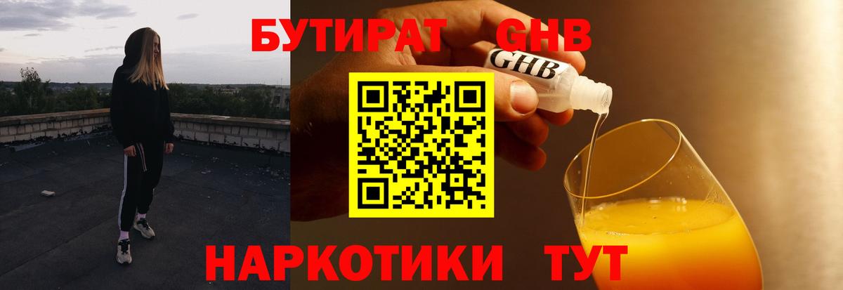 Бутират GHB Луга
