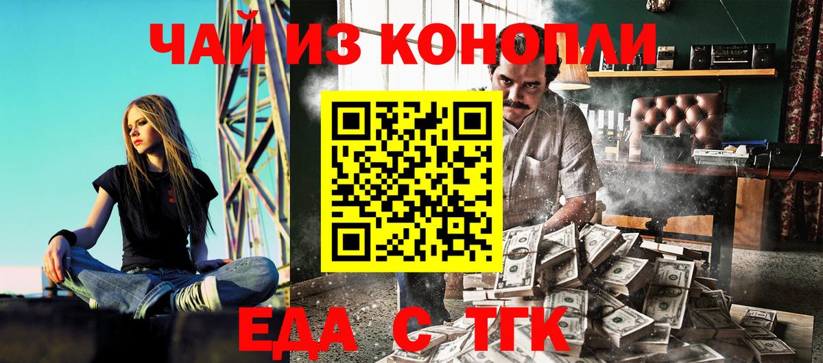 Еда ТГК конопля  Вход с VPN  Луга 