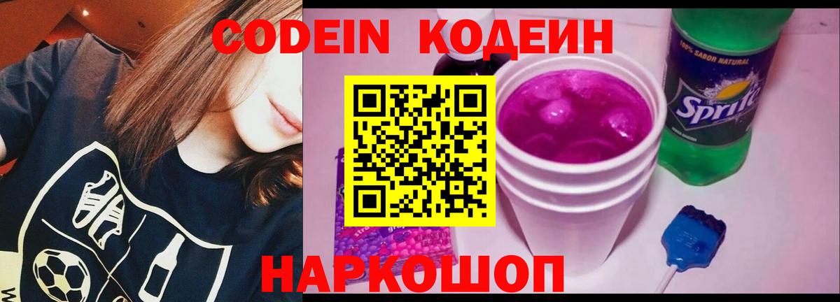 Кодеиновый сироп Lean напиток Lean (лин)  Кодеин Purple Drank  Луга  Вход с VPN 