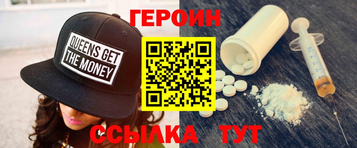 Героин Heroin  Вход с VPN  Луга 
