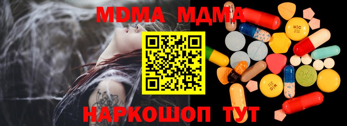 МДМА  MDMA Molly  Вход с VPN  MDMA молли  Луга 
