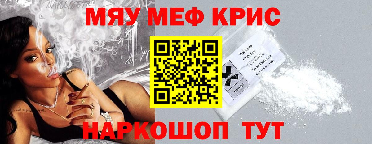Луга  Меф  Вход с VPN  МЯУ-МЯУ мука 